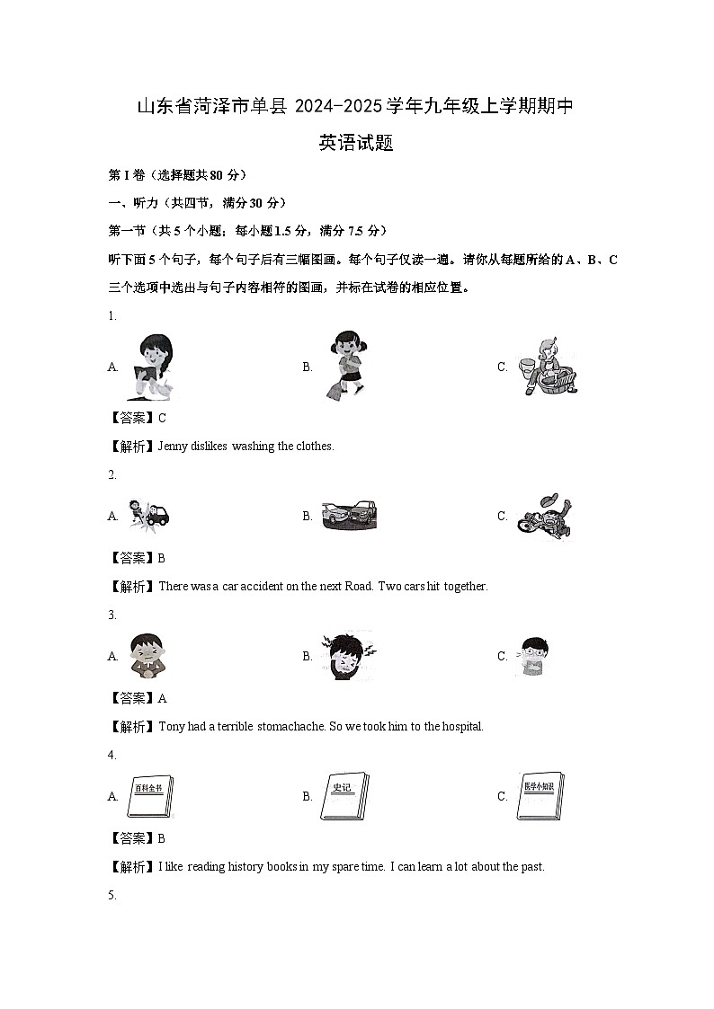 2024-2025学年山东省菏泽市单县九年级(上)期中英语试卷(解析版)第1页