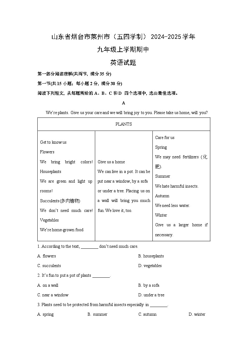 2024-2025学年山东省烟台市莱州市(五四学制)九年级(上)期中英语试卷(解析版)第1页