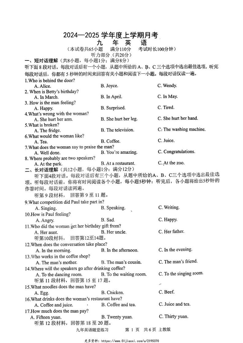 2024~2025学年辽宁省沈阳市康平县九年级(上)12月月考(三)英语试卷(含答案)第1页