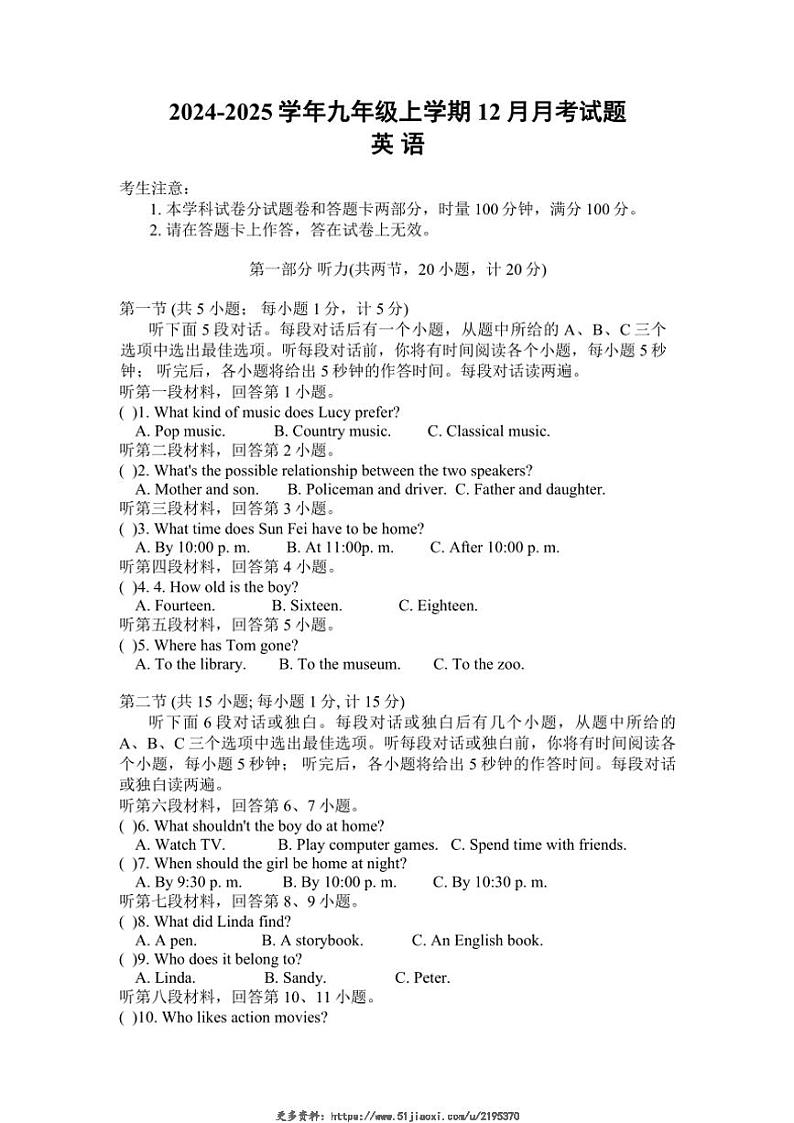 2024~2025学年湖南省娄底市新化县九年级(上)12月月考英语试卷(含答案和听力)第1页