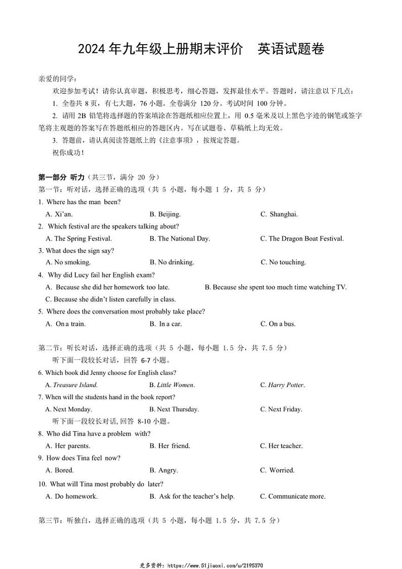 2024~2025学年浙江省温州市瑞安市五校联考九年级(上)期末考英语试卷(含答案)第1页