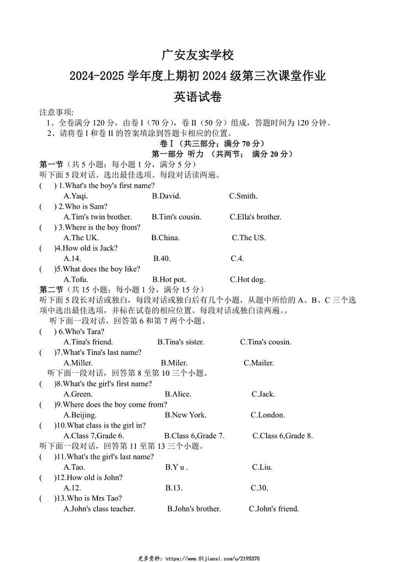 2024~2025学年四川省广安友实学校七年级(上)12月月考英语试卷(含答案)第1页