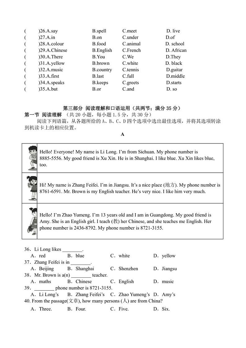2024~2025学年四川省广安友实学校七年级(上)12月月考英语试卷(含答案)第3页