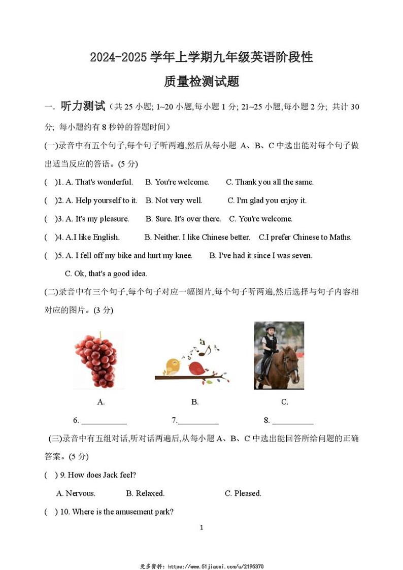 2024~2025学年山东省德州市第五中学九年级(上)第二次月考(阶段性质量检测)英语试卷(含答案)第1页