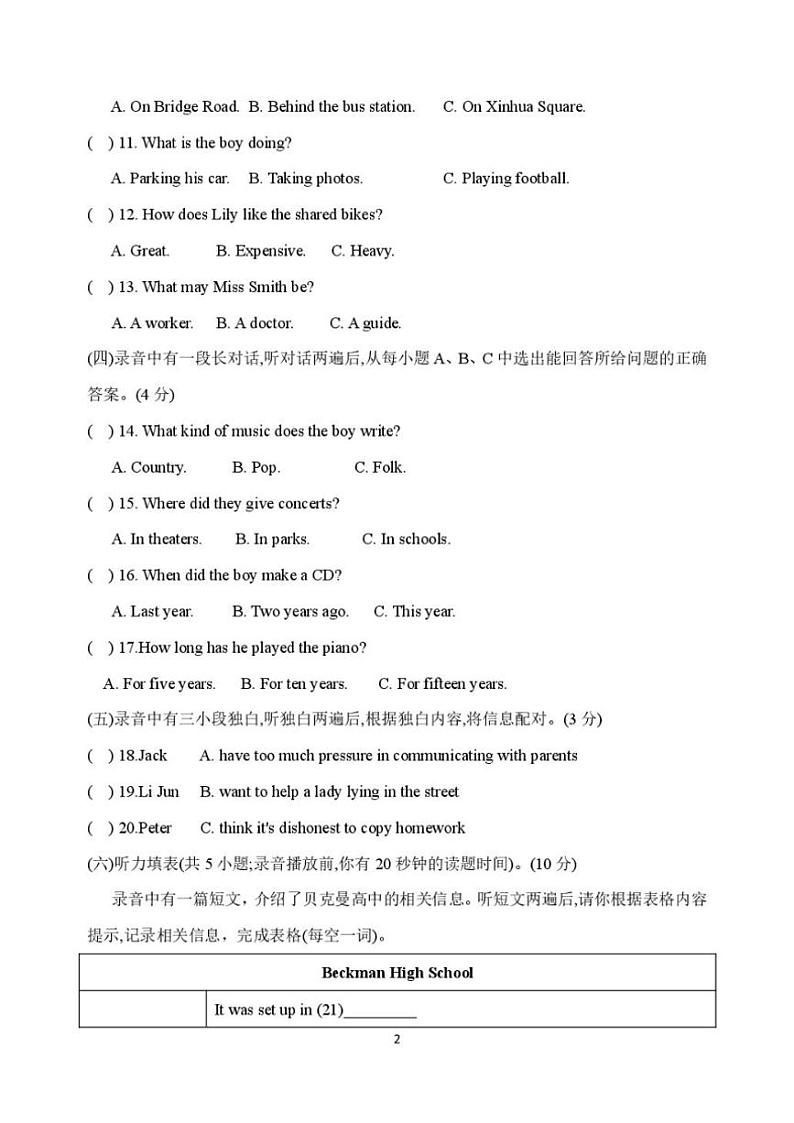 2024~2025学年山东省德州市第五中学九年级(上)第二次月考(阶段性质量检测)英语试卷(含答案)第2页