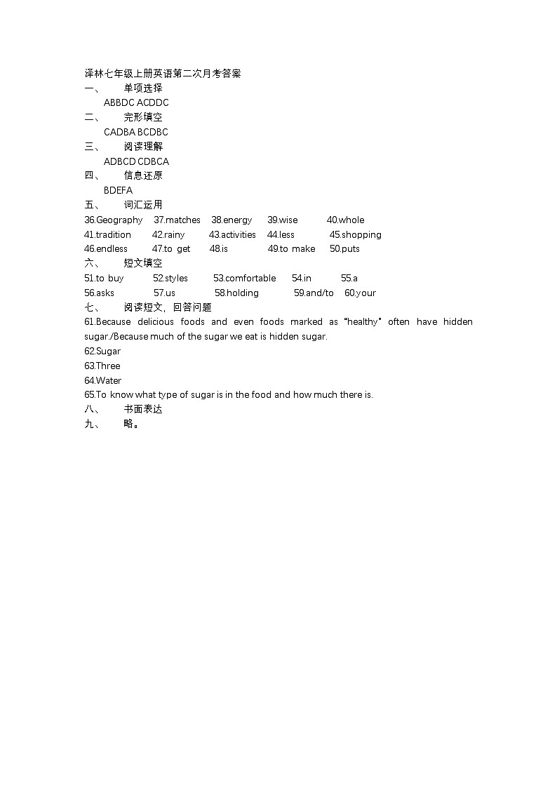 译林七年级上册英语第二次月考答案第1页