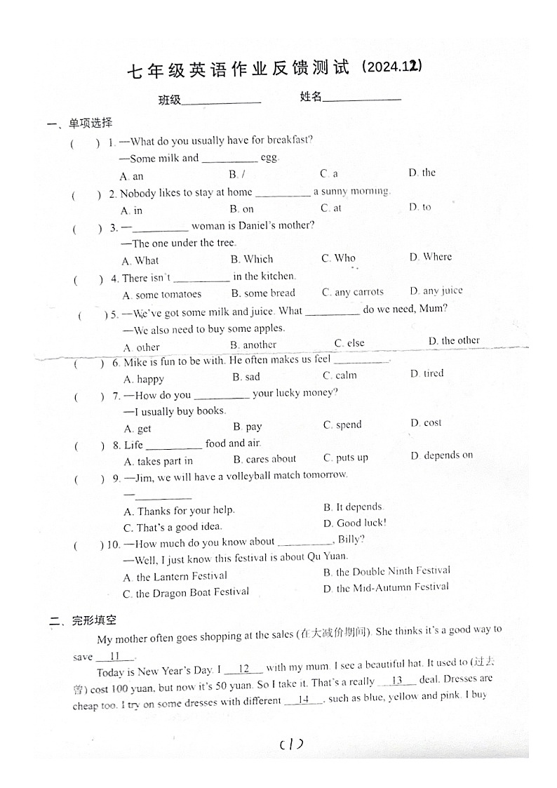 译林七年级上册英语第二次月考第1页
