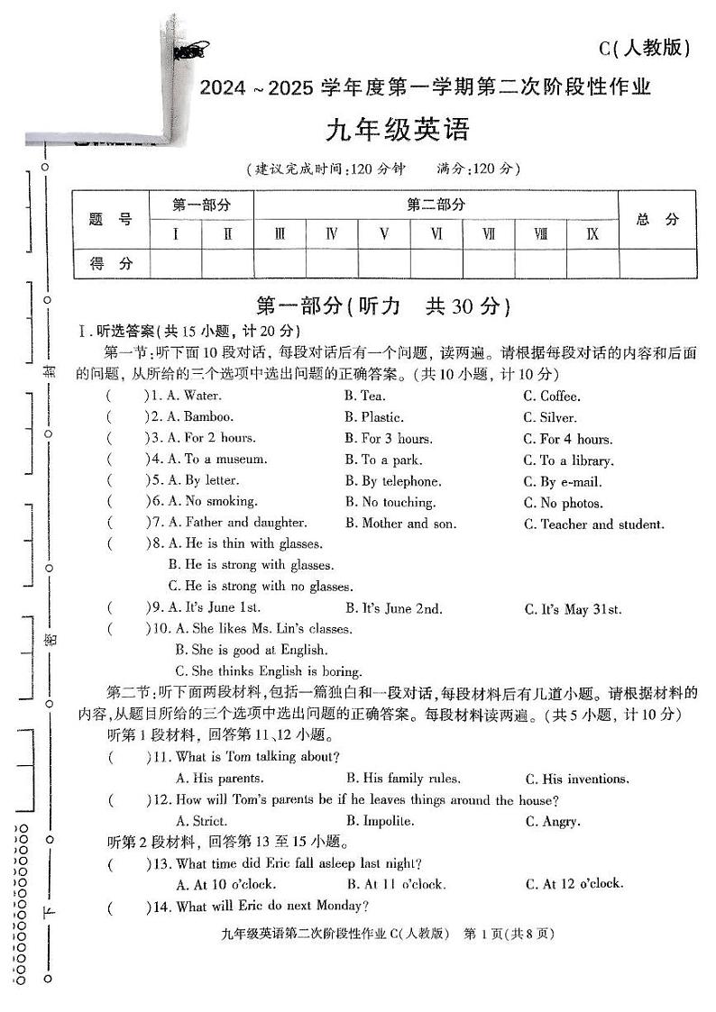 陕西省榆林市子洲县周家硷中学2024-2025学年九年级上学期12月月考英语试题第1页