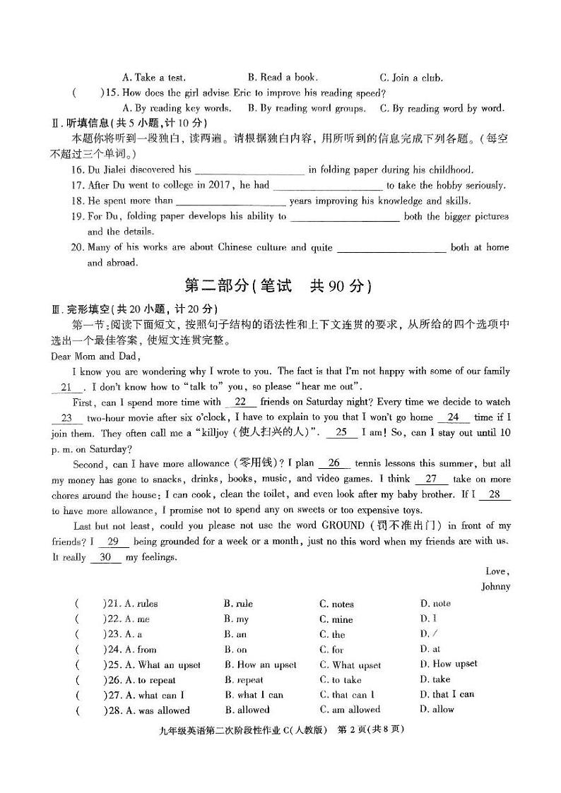 陕西省榆林市子洲县周家硷中学2024-2025学年九年级上学期12月月考英语试题第2页