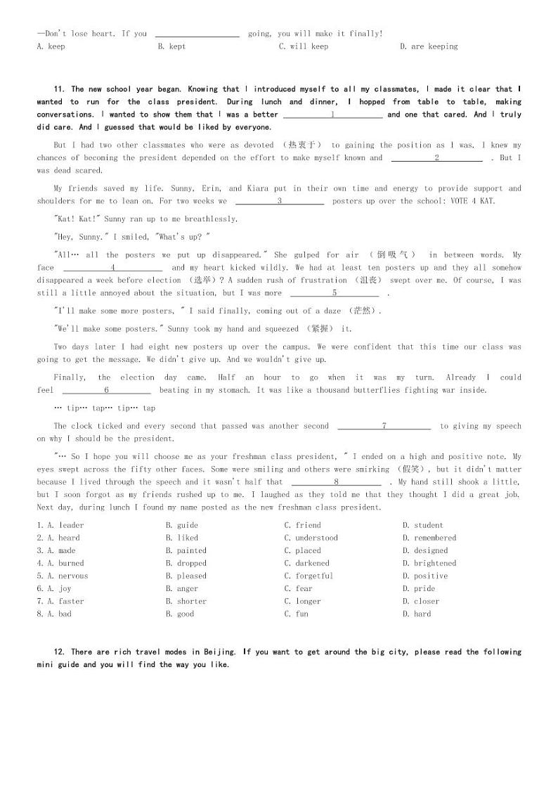 2024~2025学年北京延庆区第四中学初二(上)期中英语试卷(含解析)第2页