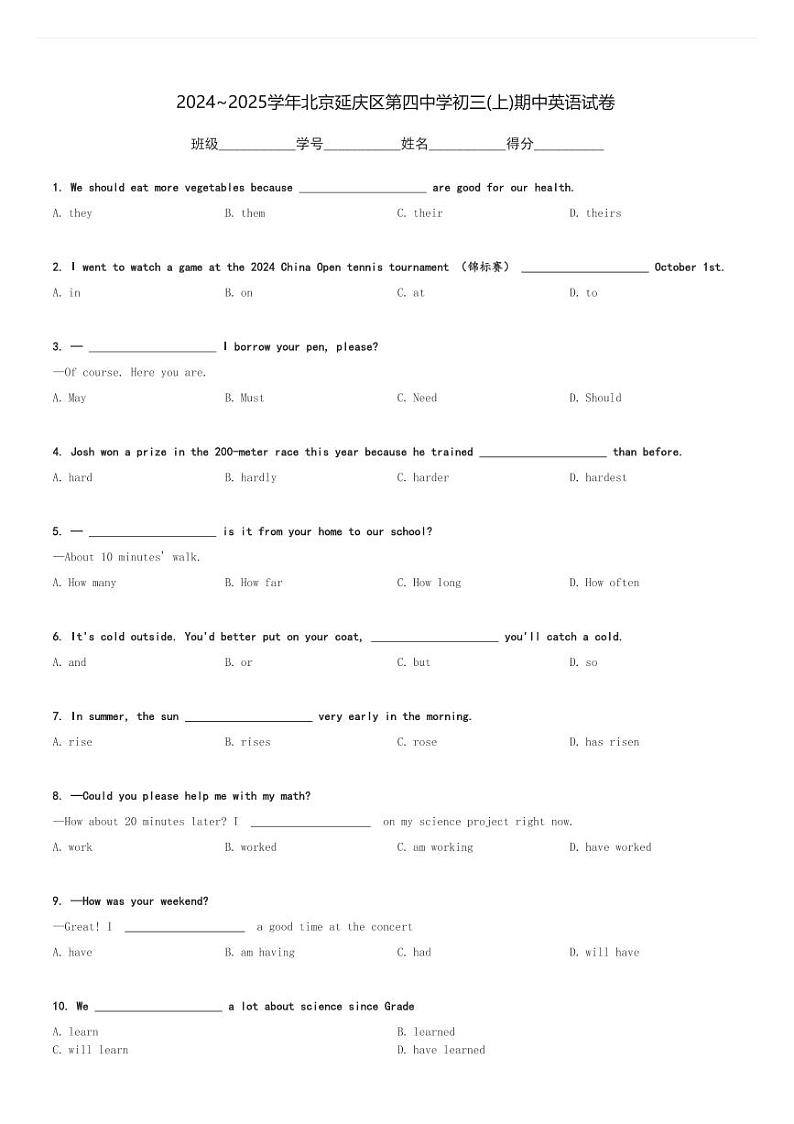 2024~2025学年北京延庆区第四中学初三(上)期中英语试卷(含解析)第1页