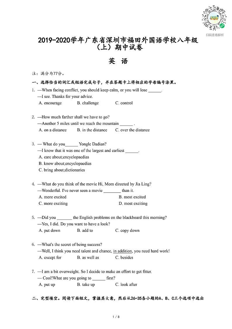 2019-2020学年广东省深圳市福田外国语学校八年级(上)期中英语试卷-乐乐课堂第1页