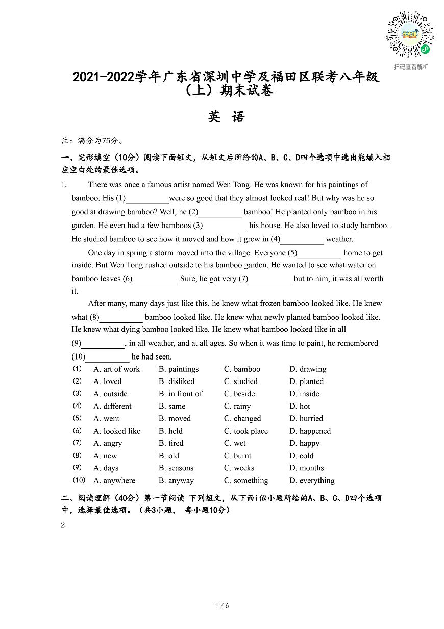 2021-2022學(xué)年廣東省深圳中學(xué)及福田區(qū)聯(lián)考八年級（上）期末英語試卷-樂樂課堂第1頁