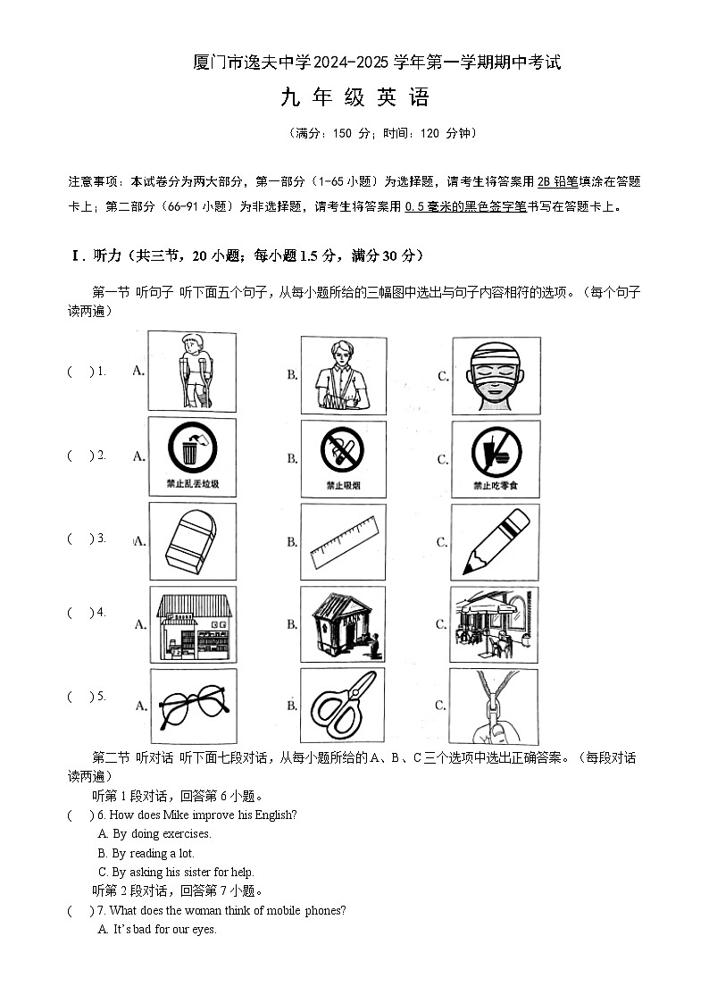 福建省厦门市逸夫中学2024-2025学年九年级上学期期中考试英语试题-A4第1页