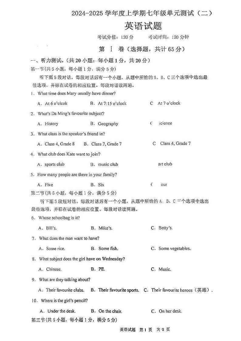 山东省日照市日照港中学2024-2025学年上学期七年级12月月考英语试卷第1页