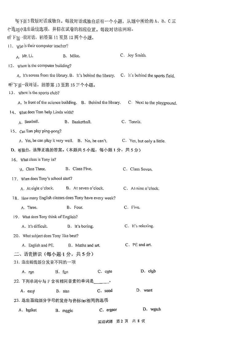 山东省日照市日照港中学2024-2025学年上学期七年级12月月考英语试卷第2页