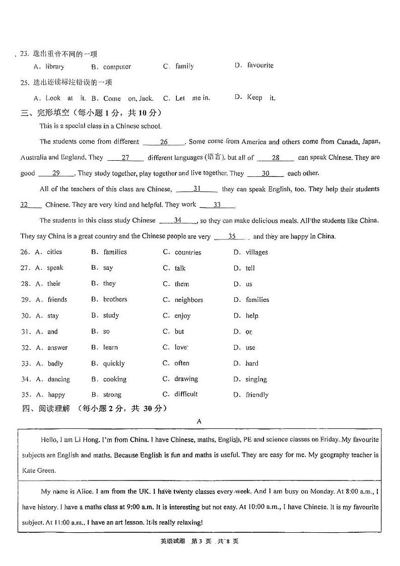 山东省日照市日照港中学2024-2025学年上学期七年级12月月考英语试卷第3页