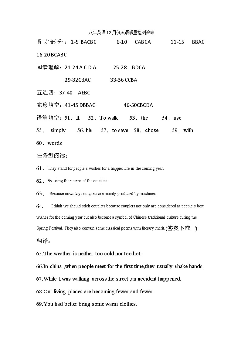 鲅鱼圈12月份月考英语测试题答案第1页