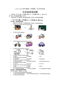 江苏省连云港市赣榆实验中学2024-2025学年上学期第一次月考九年级英语试题