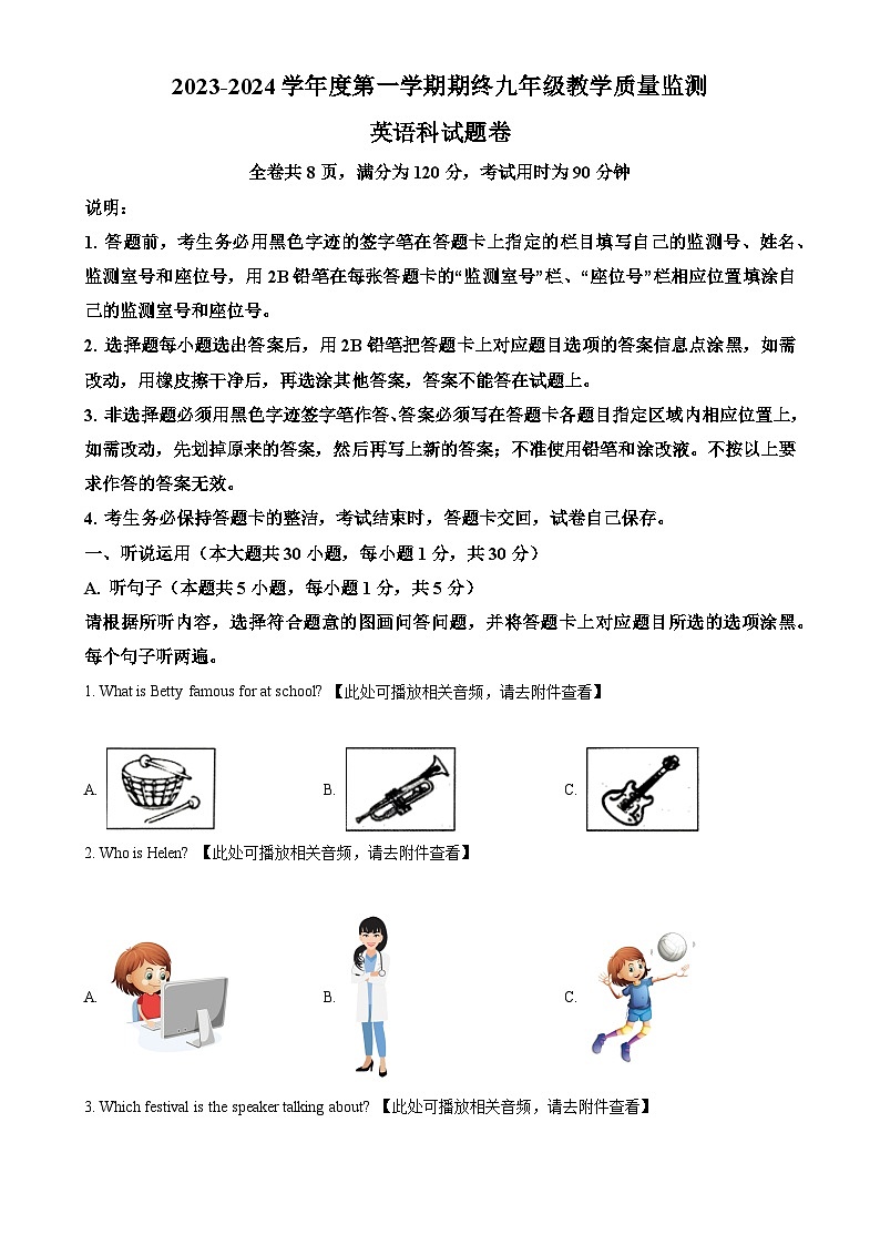 广东省普宁市2023-2024学年九年级上学期期末教学质量监测英语试题(原卷版)-A4第1页