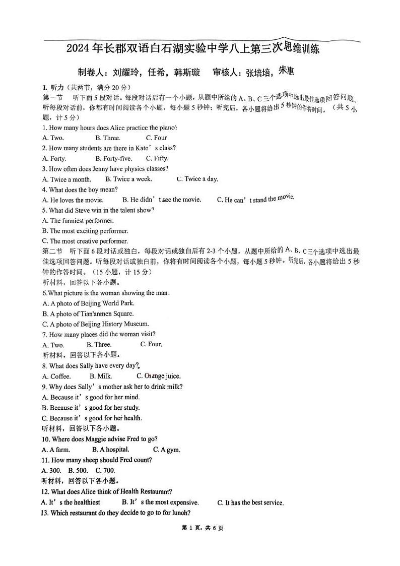 湖南省长沙市长郡白石湖中学2024-2025学年八年级上学期第三次月考英语试卷第1页