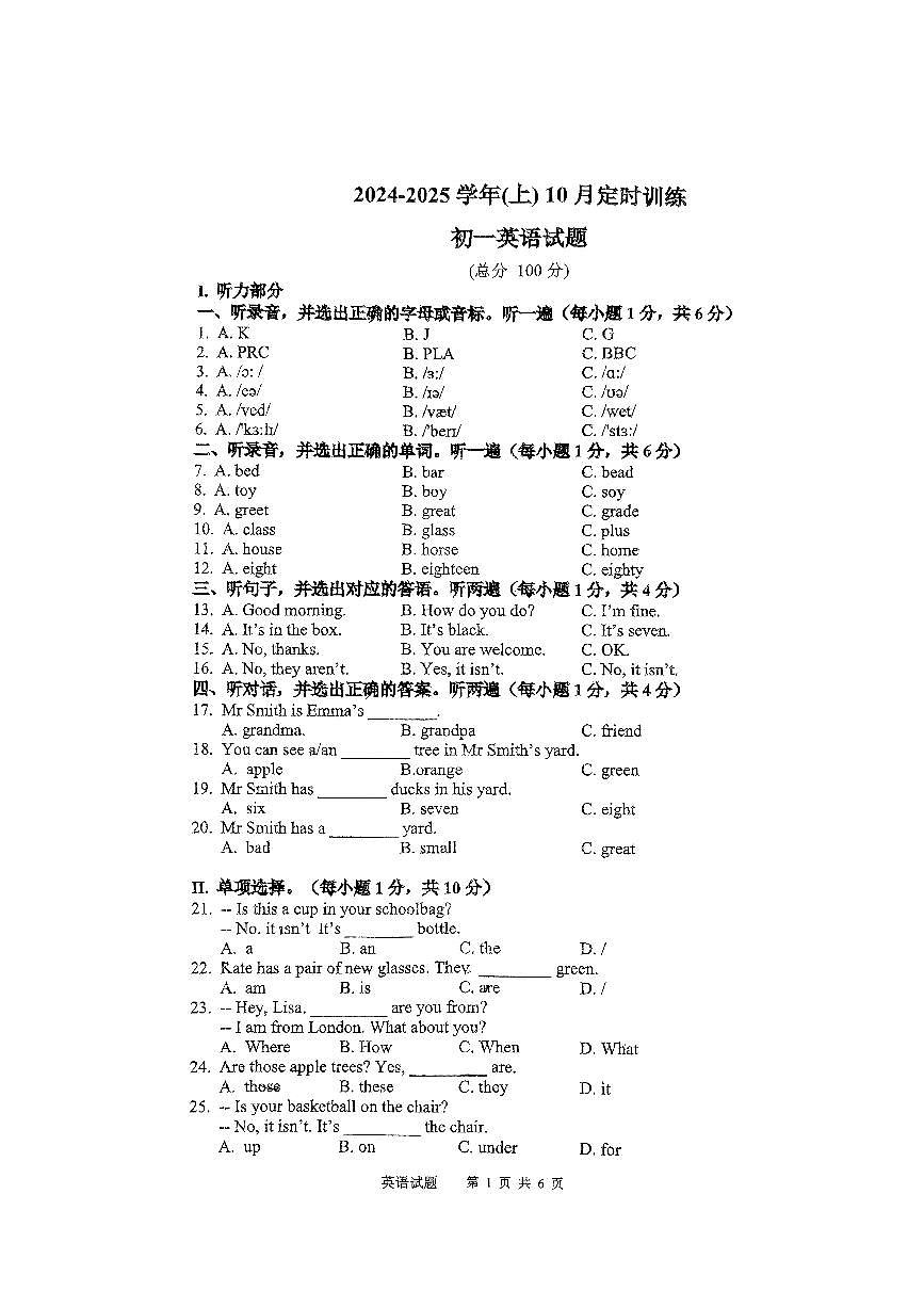 重庆市四川外国语大学2024-2025学年七年级上学期10月定时练习英语试卷第1页