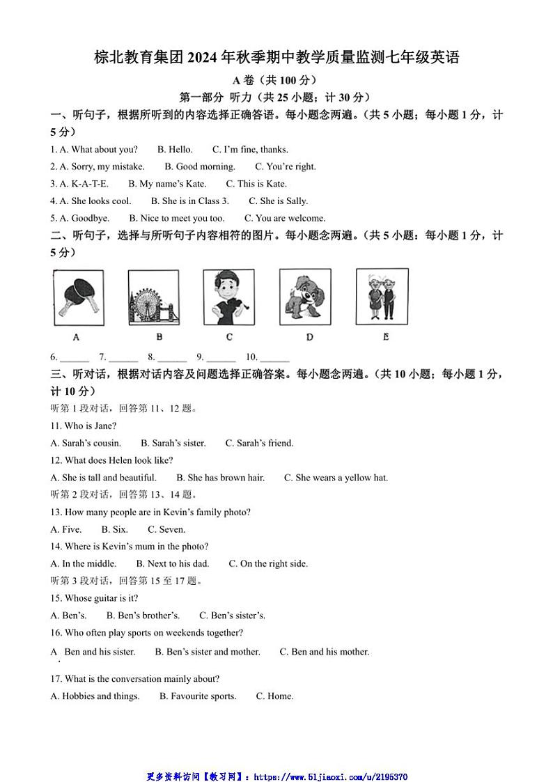 2024~2025学年四川省成都市棕北中学七年级(上)期中英语试卷(含答案)第1页