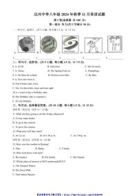 2024～2025学年四川省达州市达州中学八年级(上)期中英语试卷(含答案)