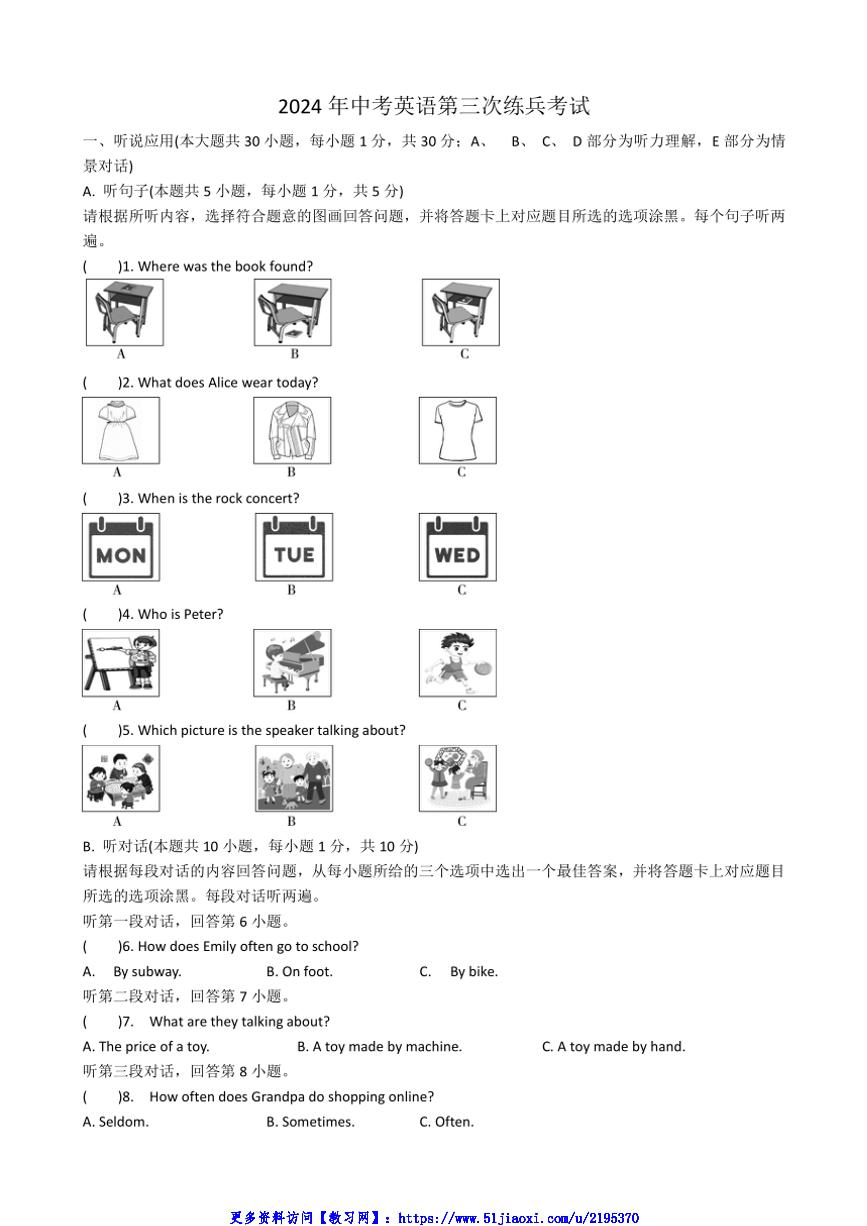 2024年广东省汕头市东洋初级中学中考英语第三次练兵考试卷(含解析)