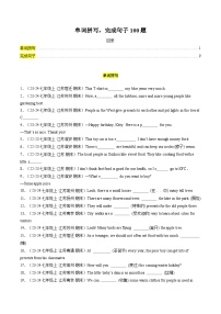 专题03 单词拼写,完成句子100题 【真题练习】-2024-2025学年七年级英语上学期期末考时复习总复习(译林版2024)