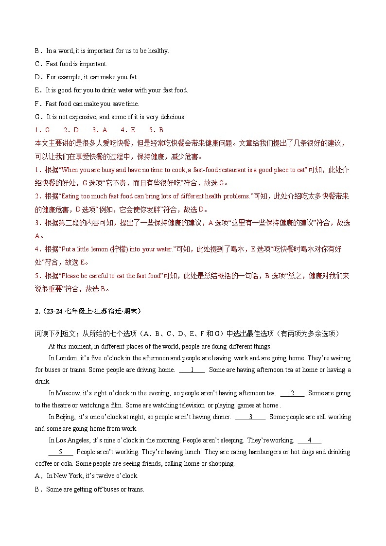 专题08 阅读理解七选五20题【真题练习】(解析版)第2页