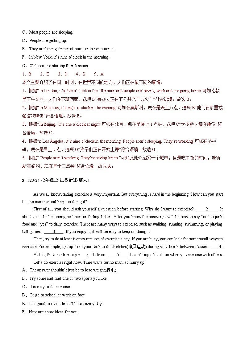 专题08 阅读理解七选五20题【真题练习】(解析版)第3页