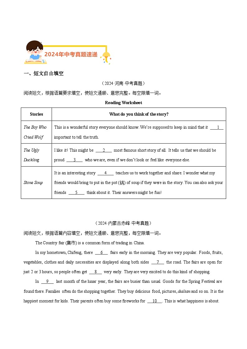 专题25短文填空考点3自由填空和综合填空(第01期)-【好题汇编】2024年中考英语真题分类汇编(全国通用)第1页