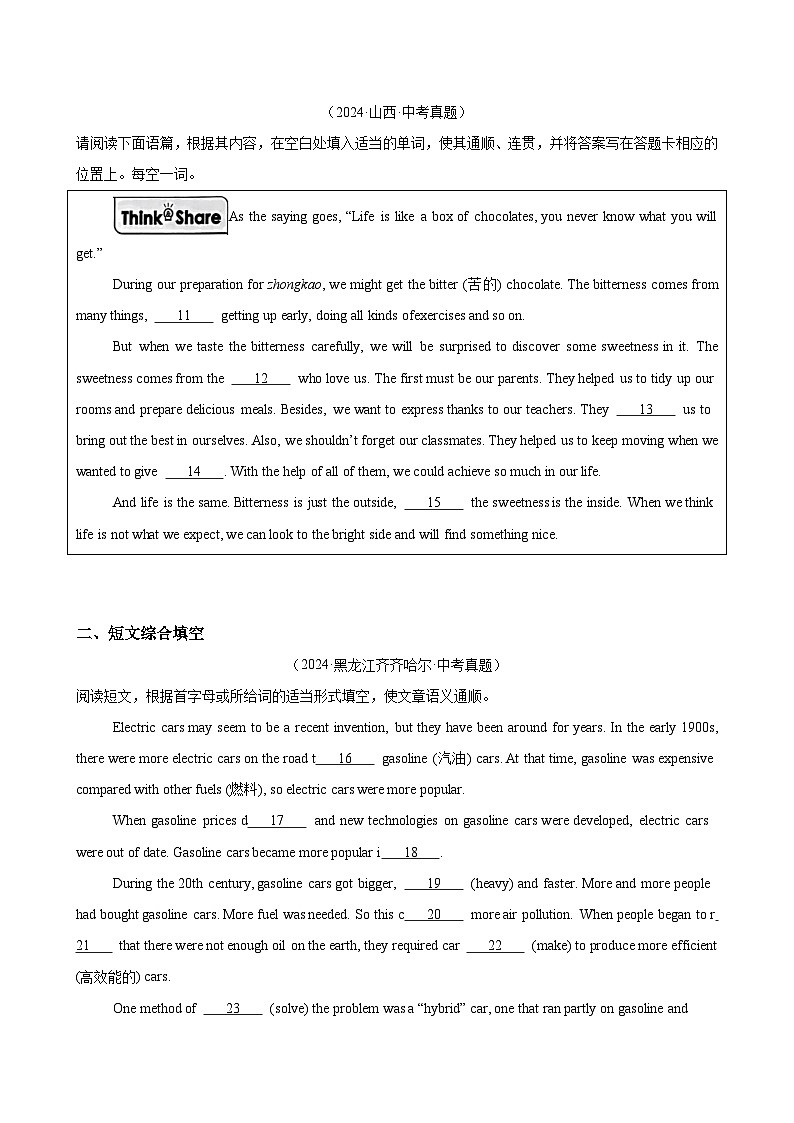 专题25短文填空考点3自由填空和综合填空(第01期)-【好题汇编】2024年中考英语真题分类汇编(全国通用)第2页