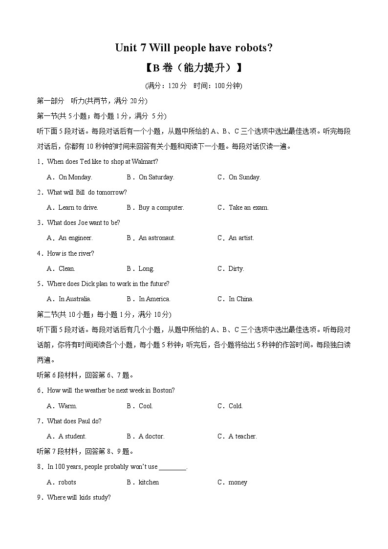 人教版八年级上册英语单元速记•巧练Unit7【单元测试·提升卷】(原卷版+解析)第1页