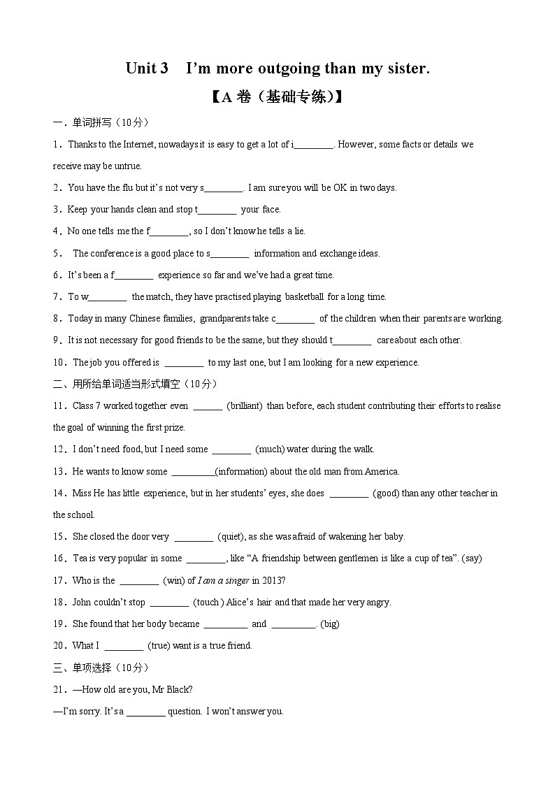 人教版八年級英語上冊單元速記·巧練Unit3【單元測試·基礎(chǔ)卷】(原卷版+解析)第1頁