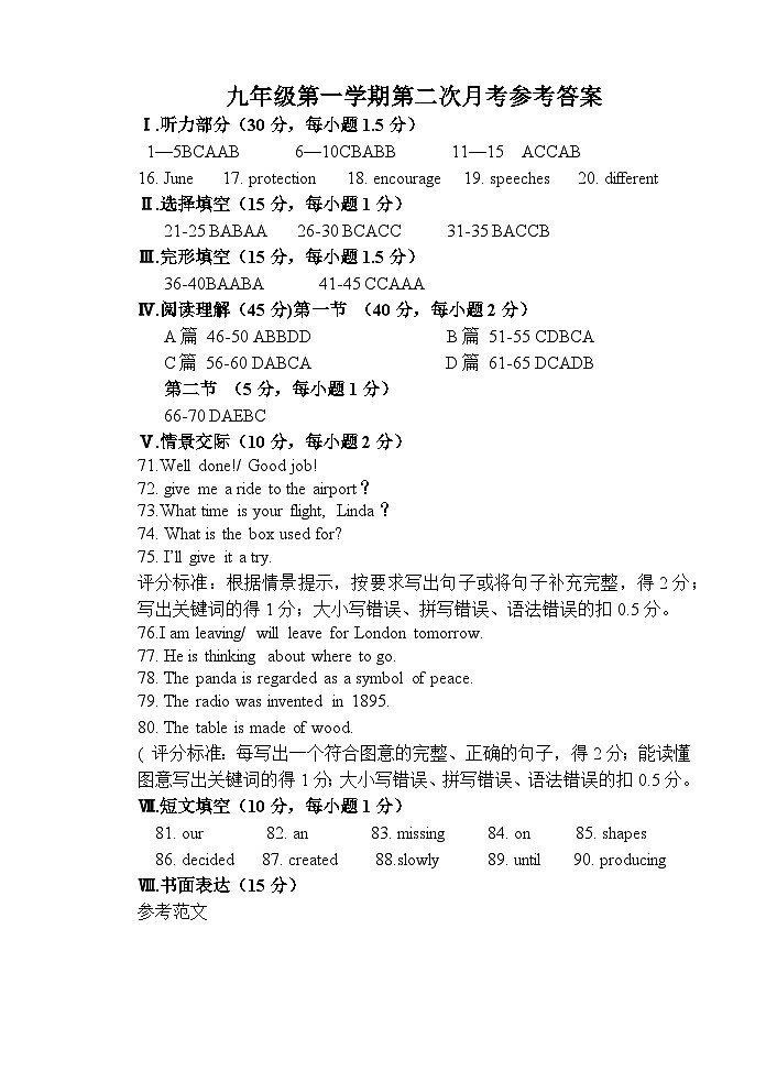 龙岩二中九年级英语月考2答案第1页