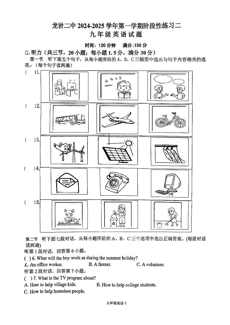 龙岩二中九年级英语试卷第1页