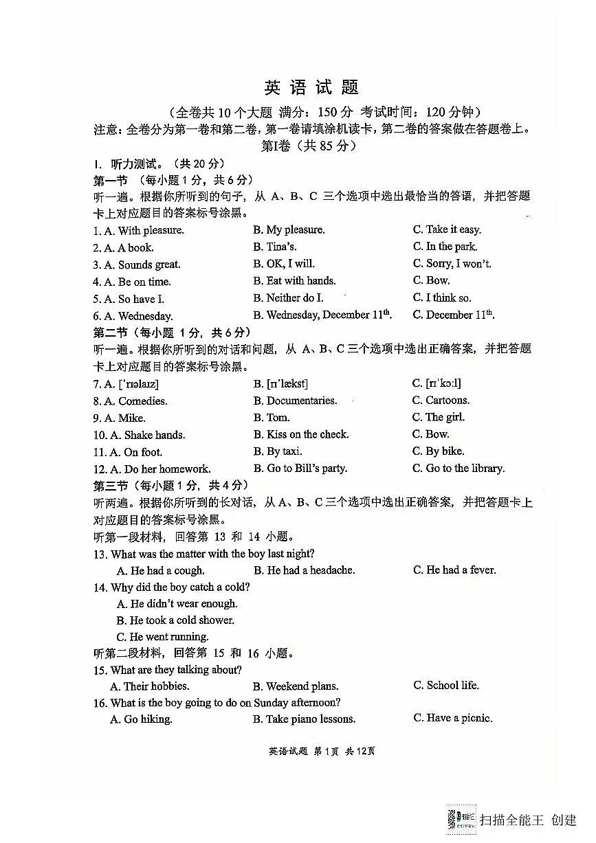 重庆市八中渝北龙兴中学校2024-2025学年九年级上学期第三次月考英语试卷第1页