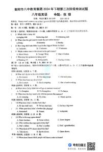 湖南省衡阳市八中教育集团2024-2025学年上学期12月月考八年级英语试卷