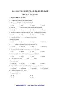 2024～2025学年外研版七年级上册英语期末模拟测试卷(含答案)