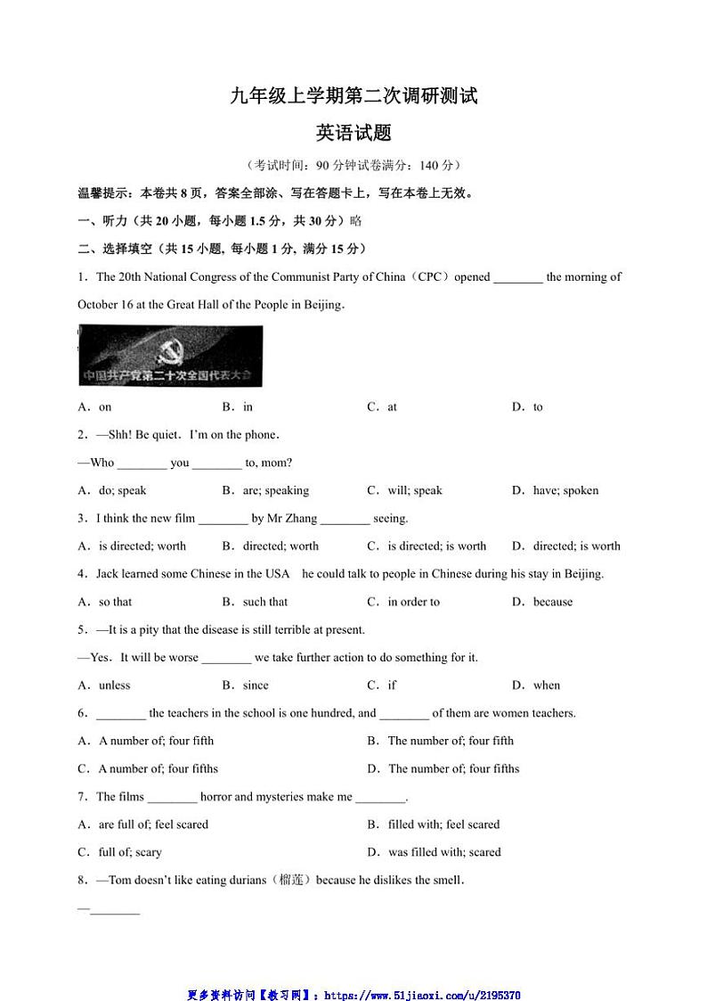 2022~2023学年江苏省徐州市沛县九年级(上)12月月考英语试卷(含解析)第1页