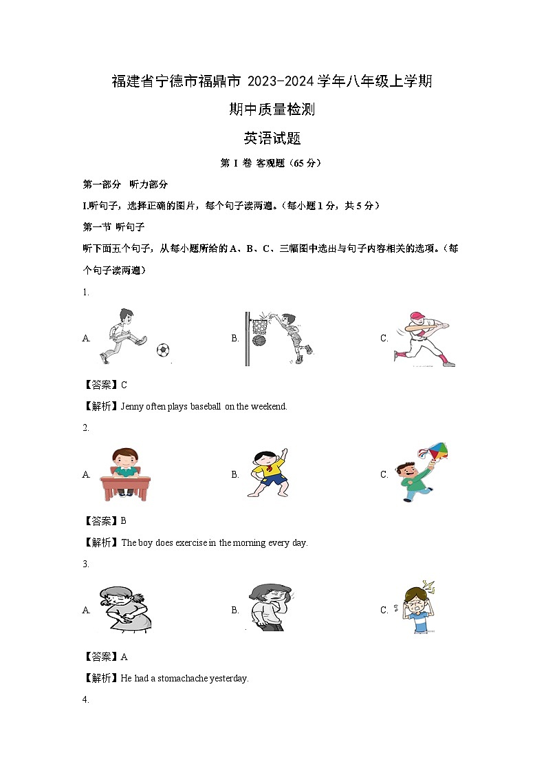 福建省宁德市福鼎市2023-2024学年八年级(上)期中质量检测英语试卷(解析版)第1页