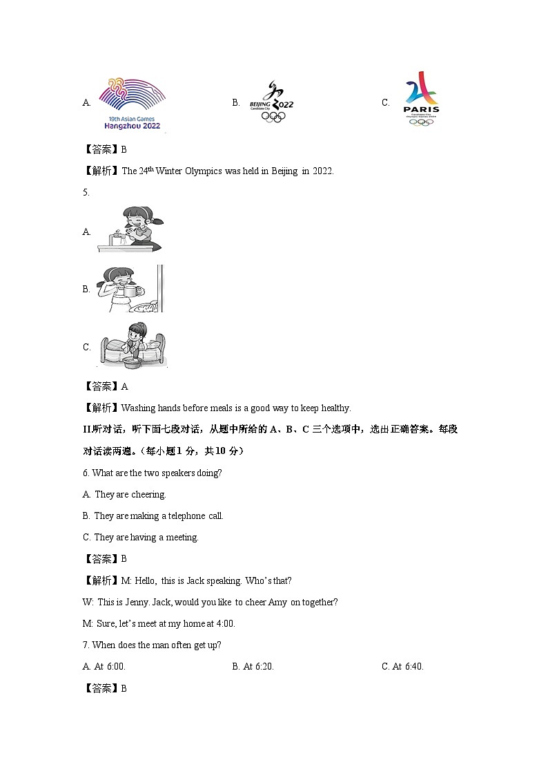 福建省宁德市福鼎市2023-2024学年八年级(上)期中质量检测英语试卷(解析版)第2页
