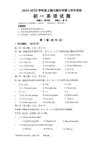 重庆市长寿川维中学校2024-2025学年七年级上学期12月月考英语试题