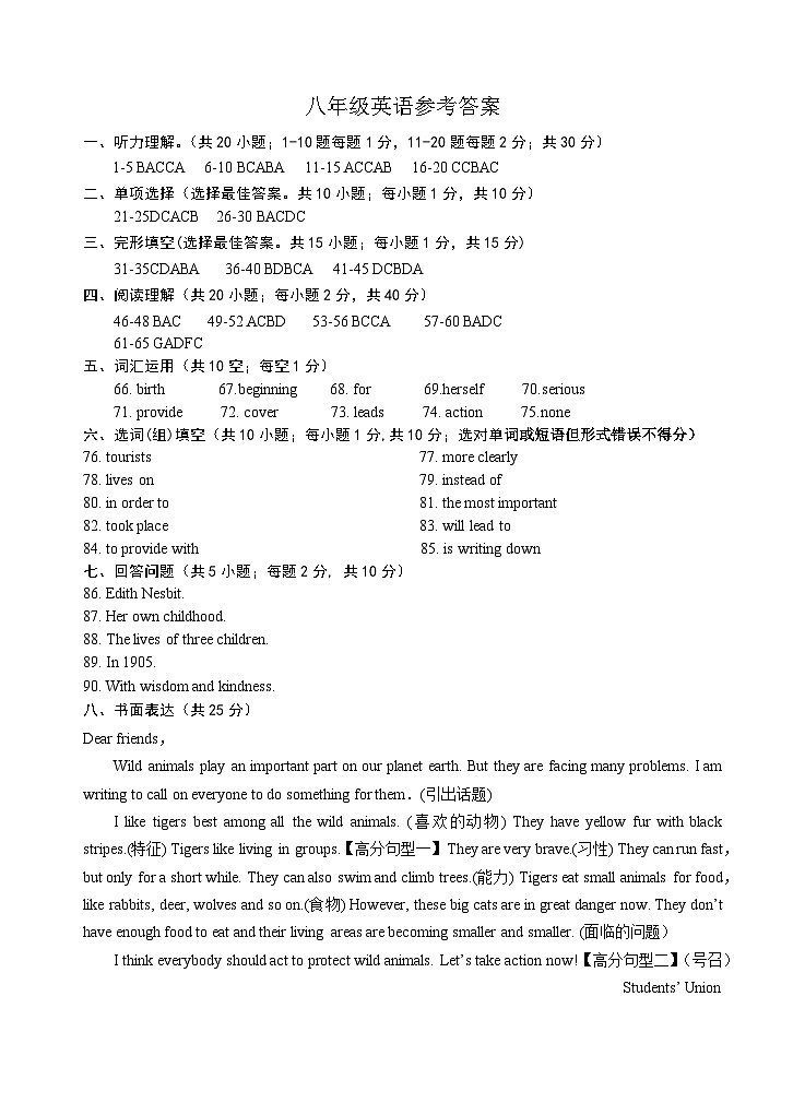 八年级英语参考答案第1页
