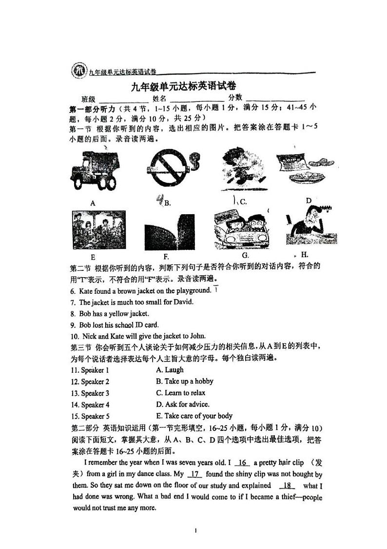 山东省枣庄滕州市北辛中学2024-2025学年九年级上学期12月月考英语试题第1页