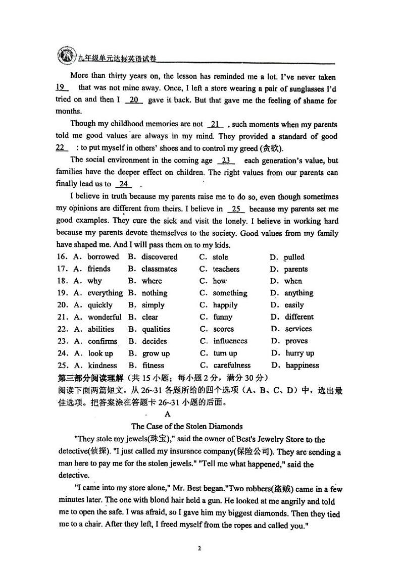 山东省枣庄滕州市北辛中学2024-2025学年九年级上学期12月月考英语试题第2页