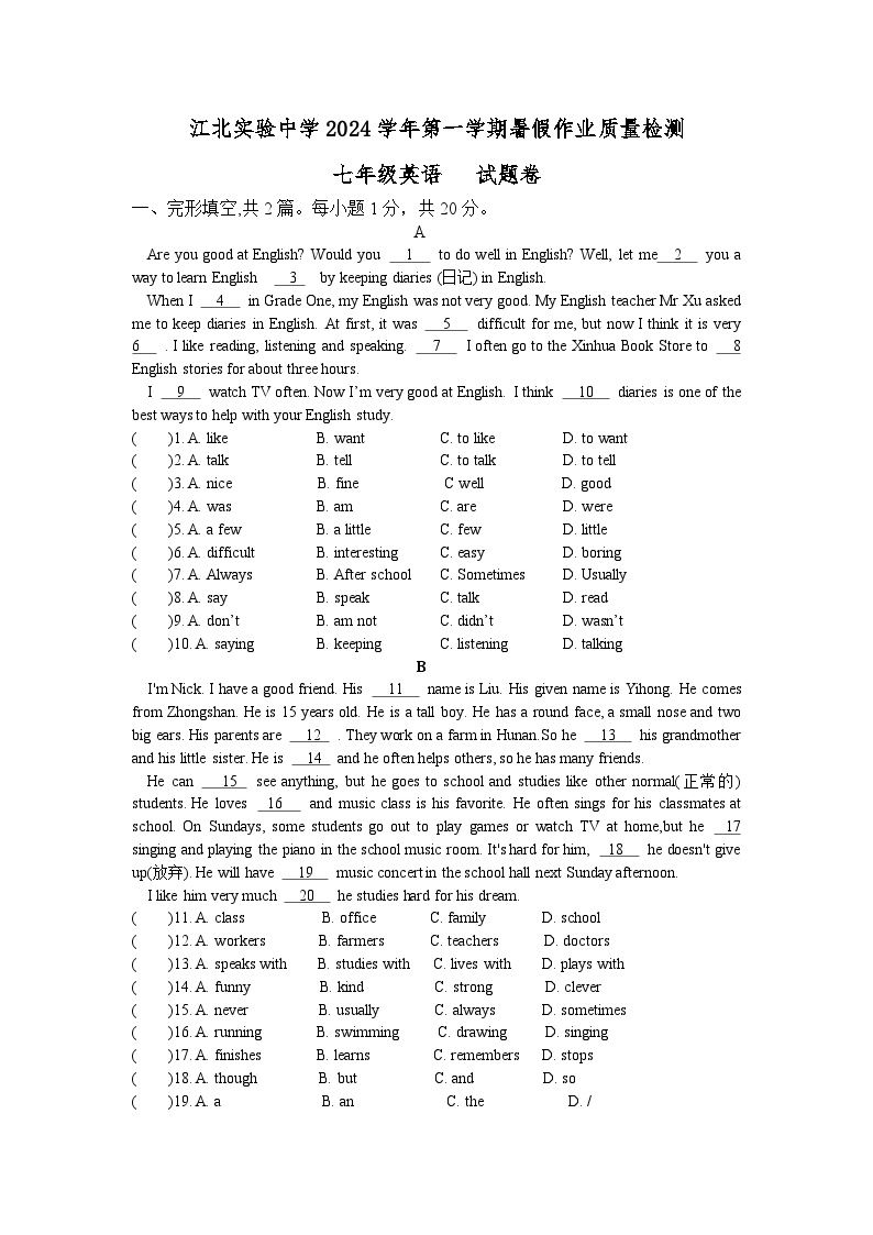 浙江省宁波市江北实验中学2024-2025学年七年级上学期开学暑假作业检测英语试题