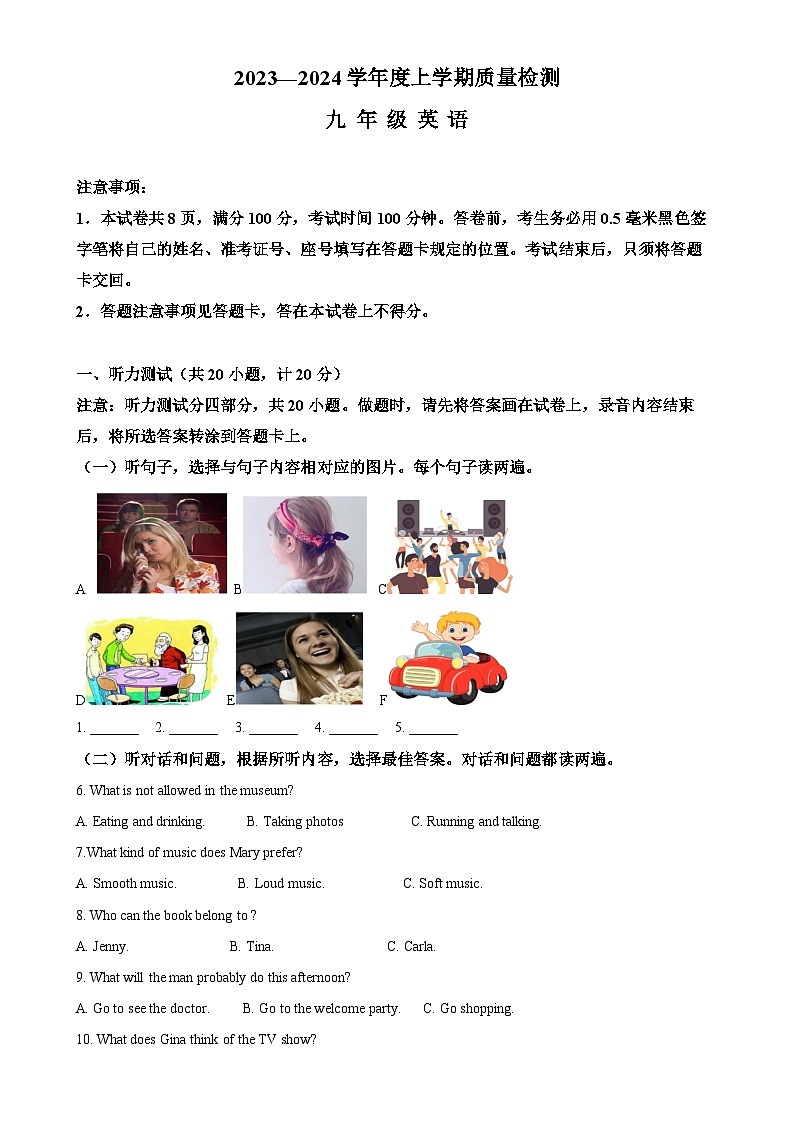 山东省临沂市兰陵县2023-2024学年九年级上学期期末考试英语试题(原卷版)-A4第1页